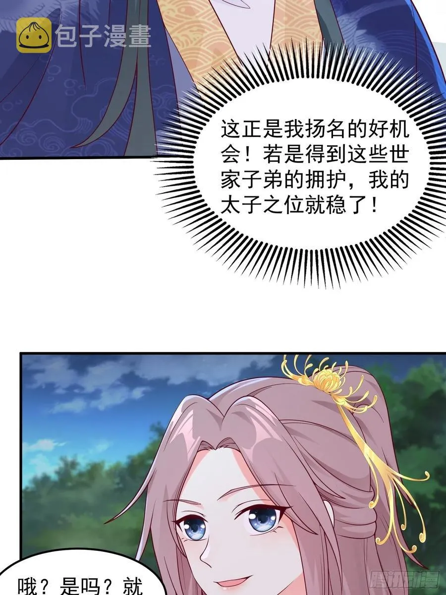 054危！妖兽来袭 第48页