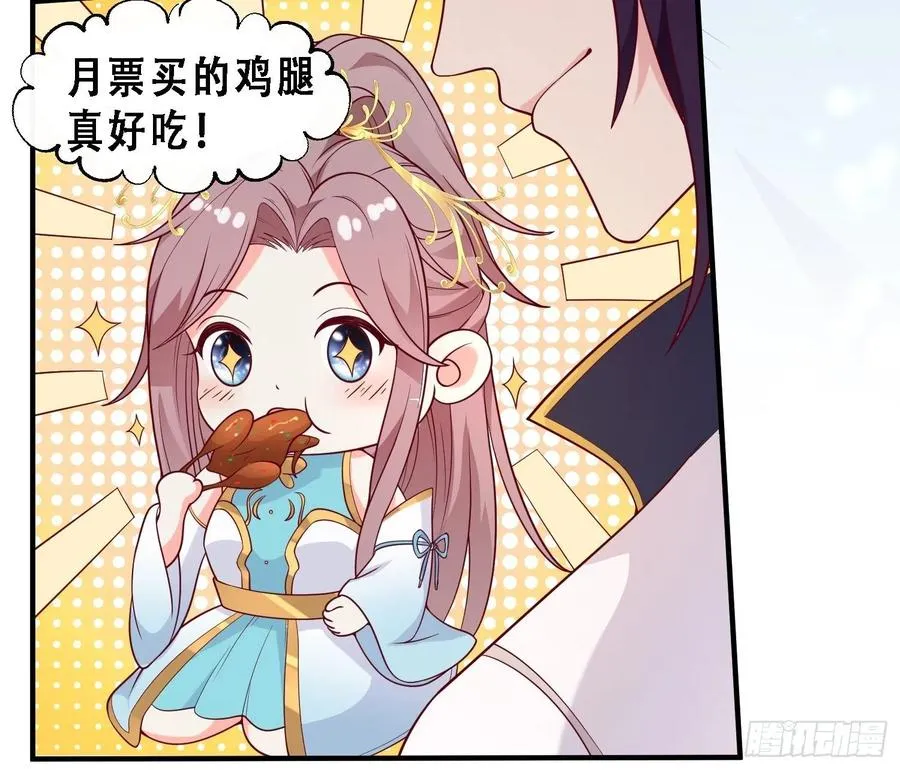 054危！妖兽来袭 第50页