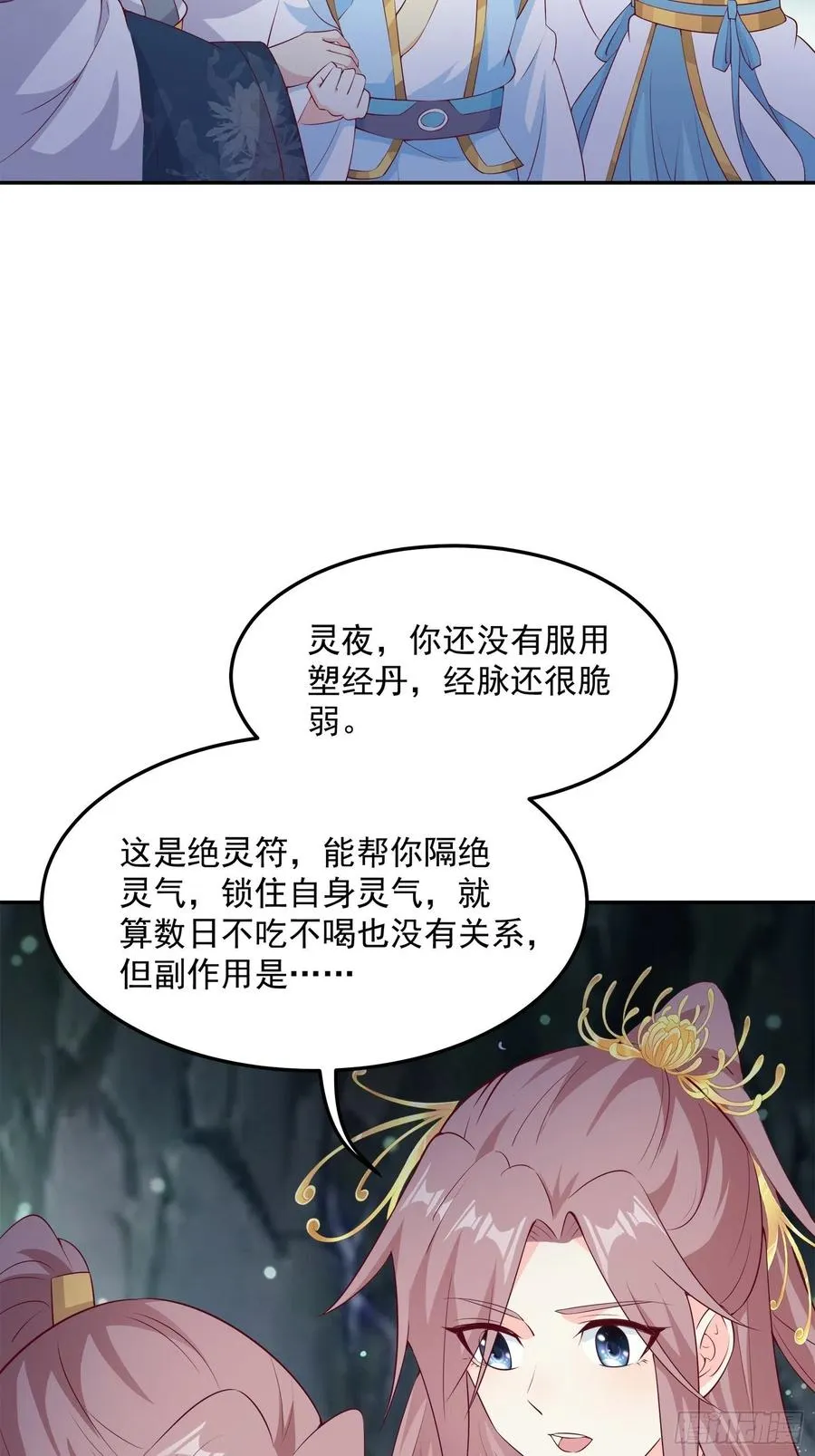 056姻缘红线牵的是……？ 第8页