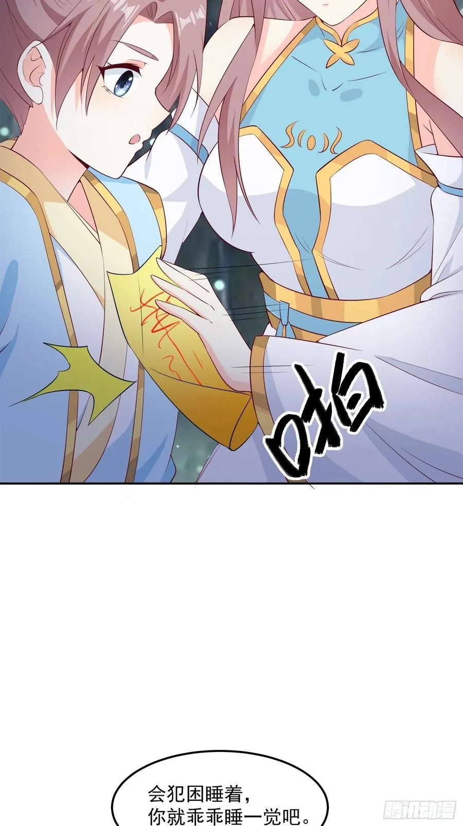 056姻缘红线牵的是……？ 第9页
