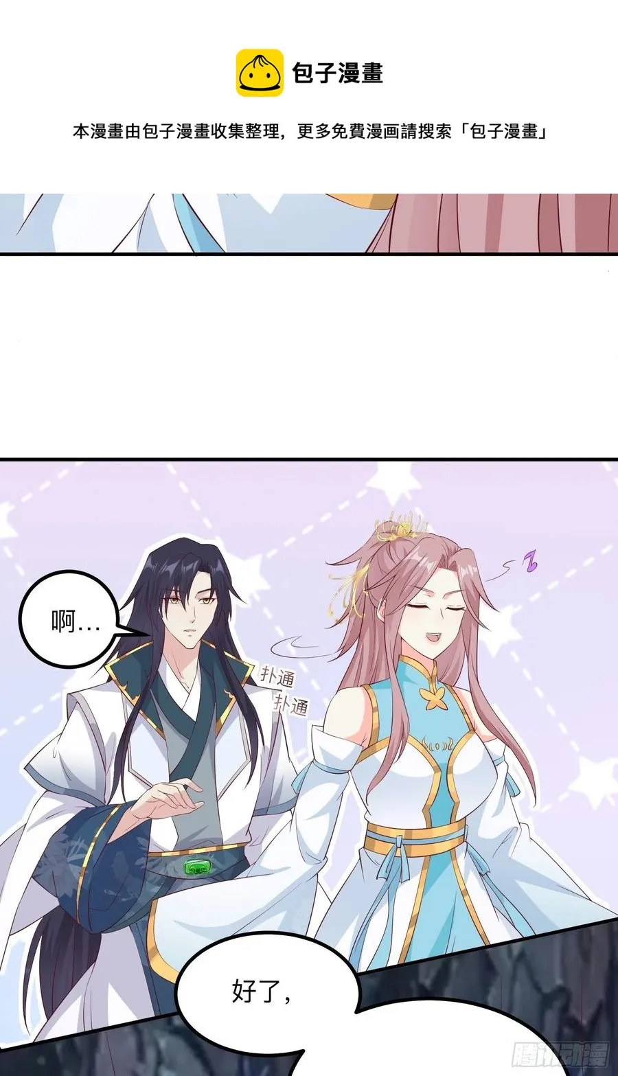 056姻缘红线牵的是……？ 第20页