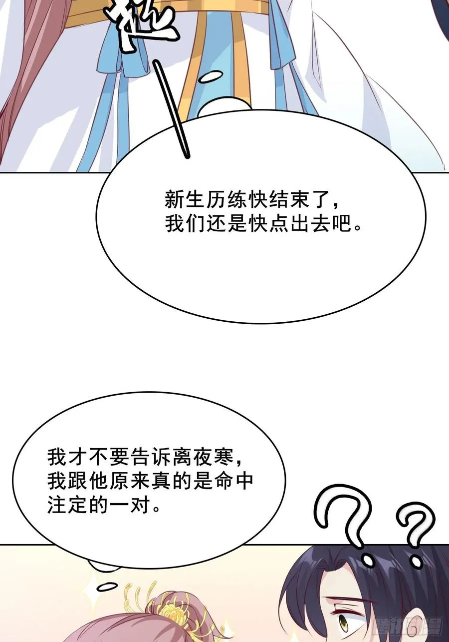 056姻缘红线牵的是……？ 第32页