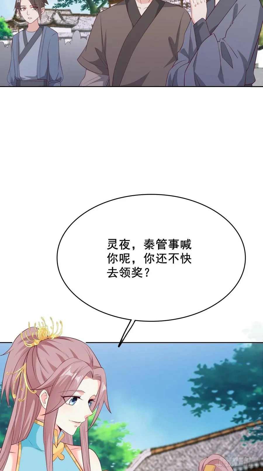 056姻缘红线牵的是……？ 第38页