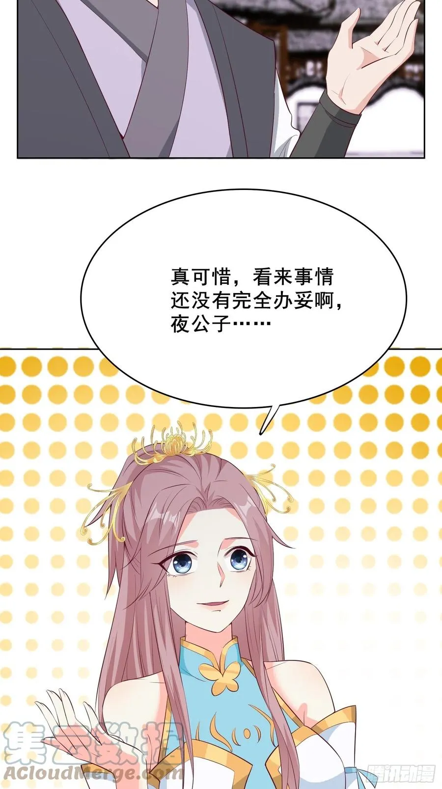 056姻缘红线牵的是……？ 第43页