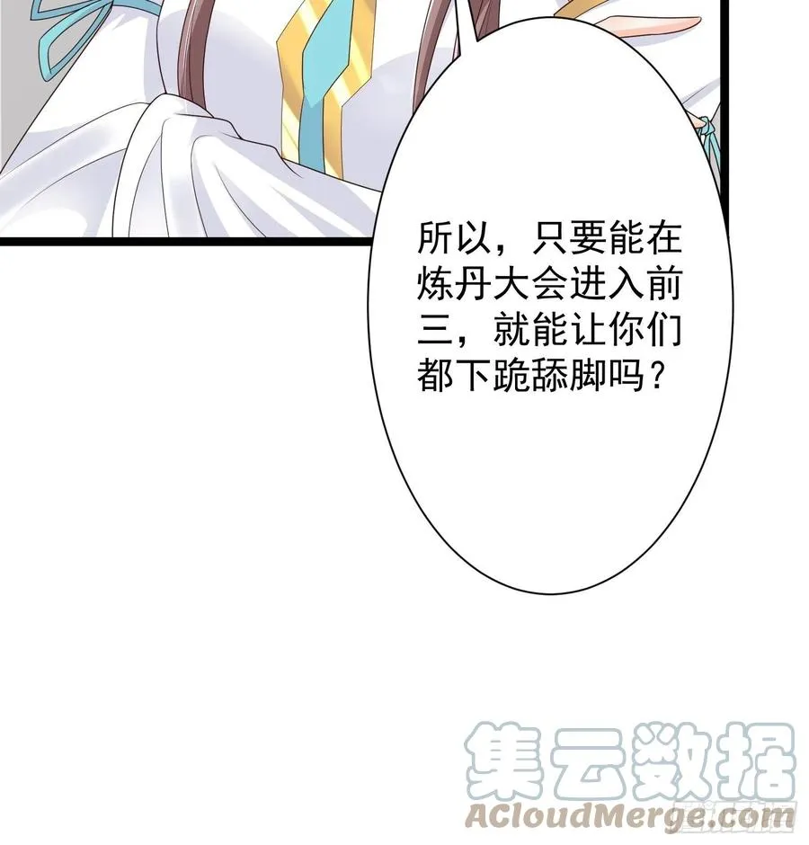 059小妞，给爷当炉鼎 第28页