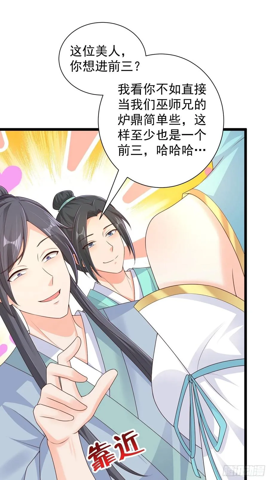 059小妞，给爷当炉鼎 第29页