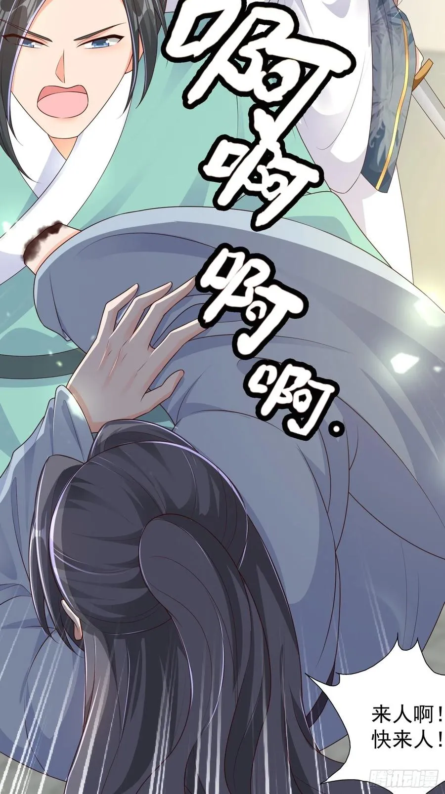 059小妞，给爷当炉鼎 第33页