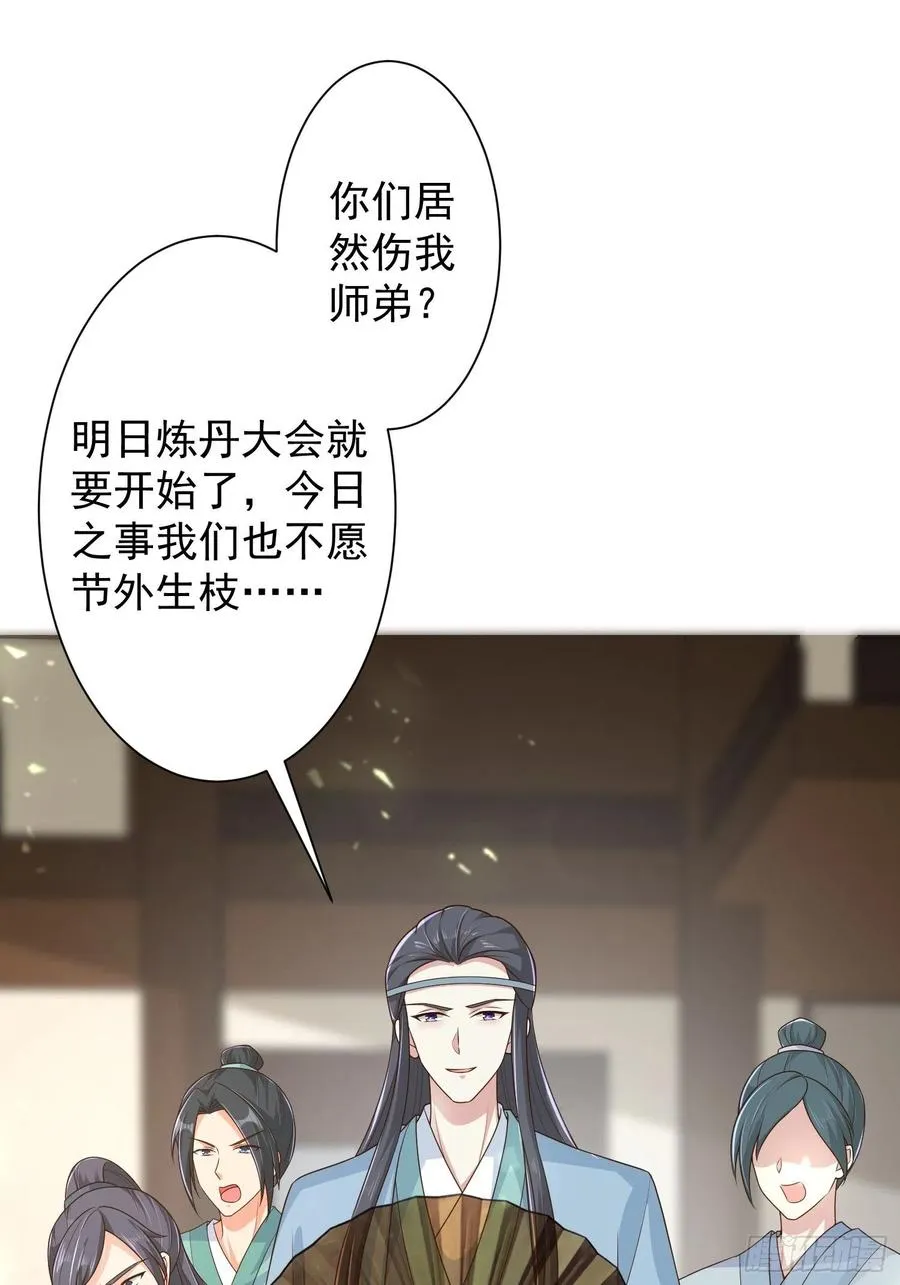 059小妞，给爷当炉鼎 第36页