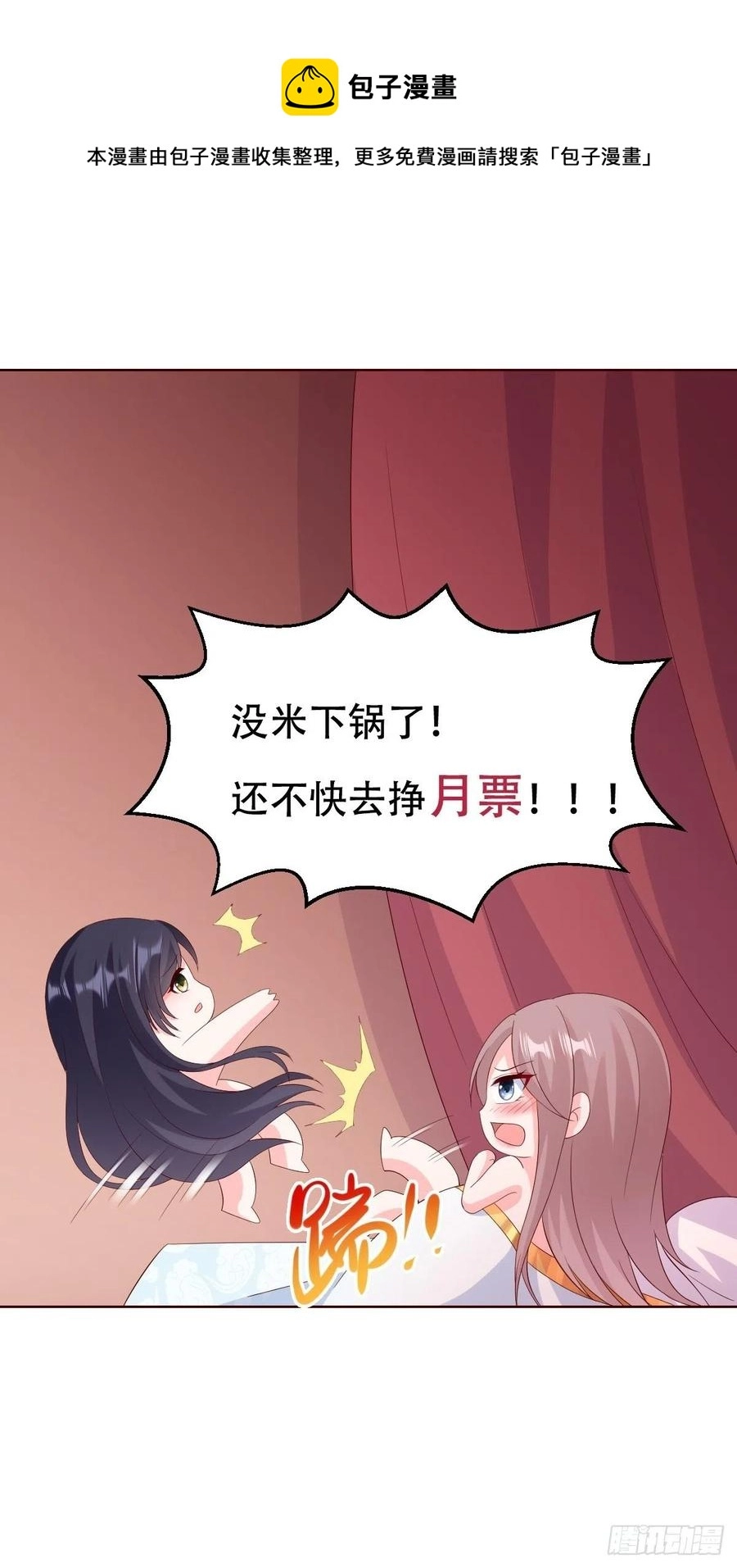 059小妞，给爷当炉鼎 第50页