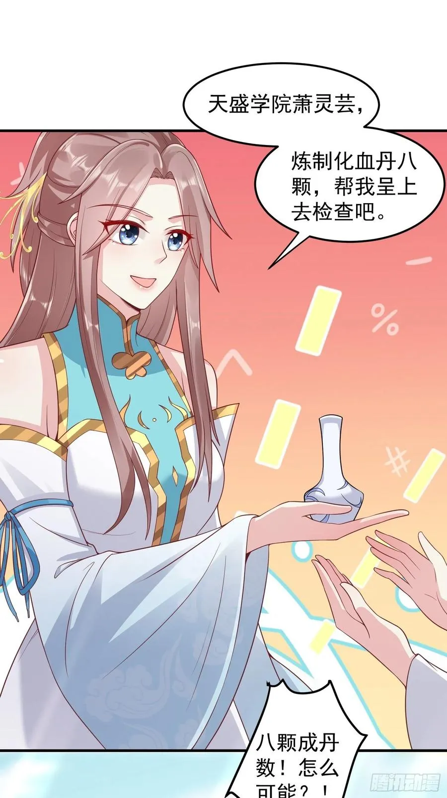 062绝美丹象 第8页