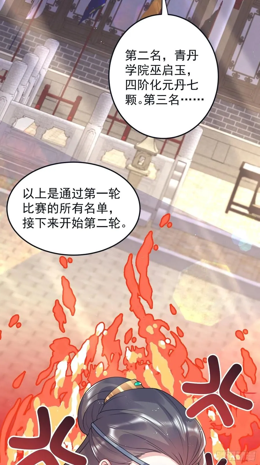 062绝美丹象 第18页
