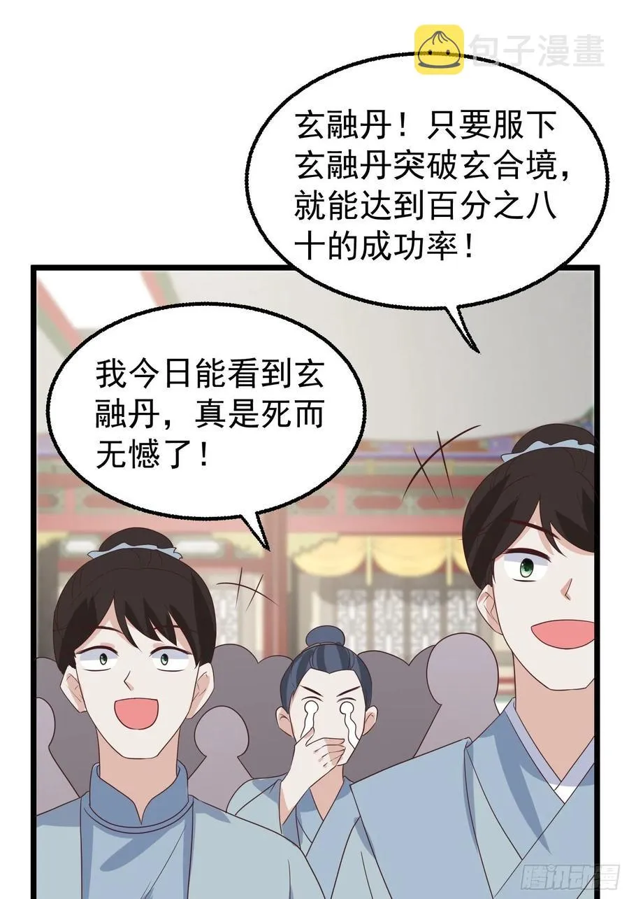 065乖乖献祭吧！ 第5页