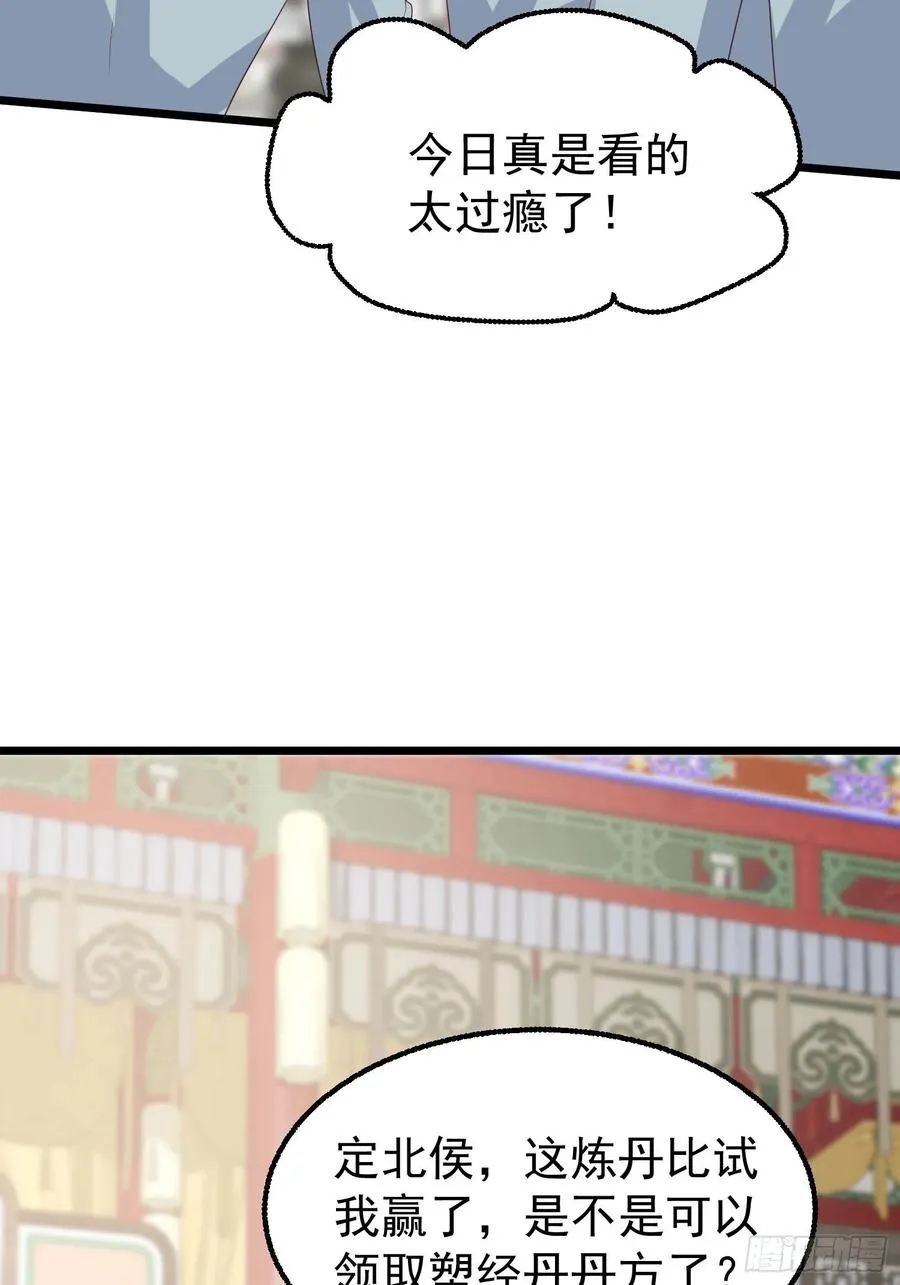 065乖乖献祭吧！ 第11页