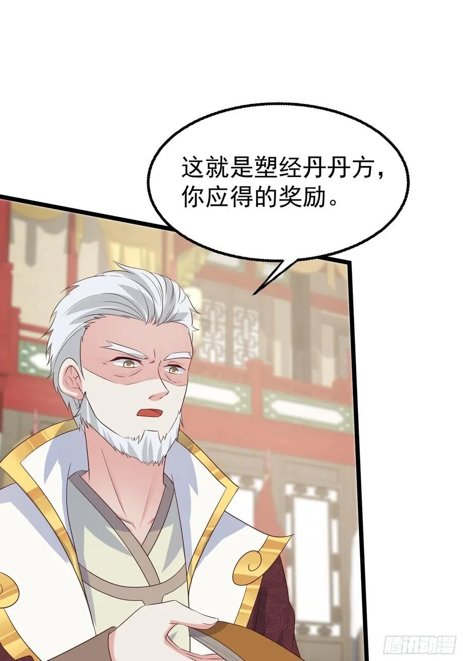 065乖乖献祭吧！ 第15页
