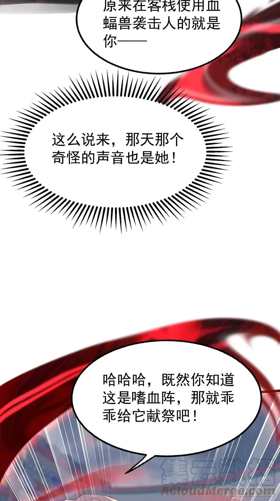 065乖乖献祭吧！ 第49页