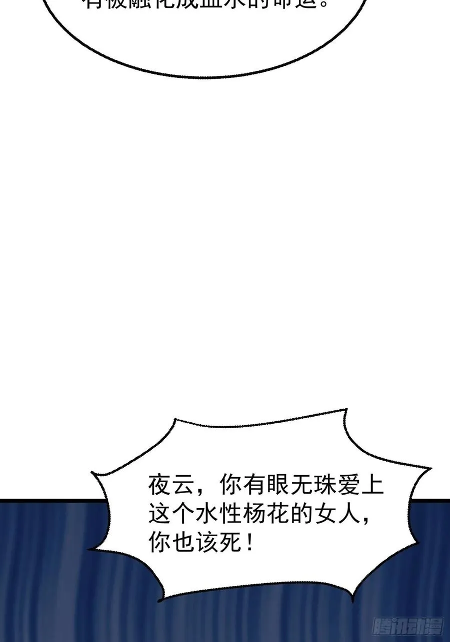 065乖乖献祭吧！ 第59页