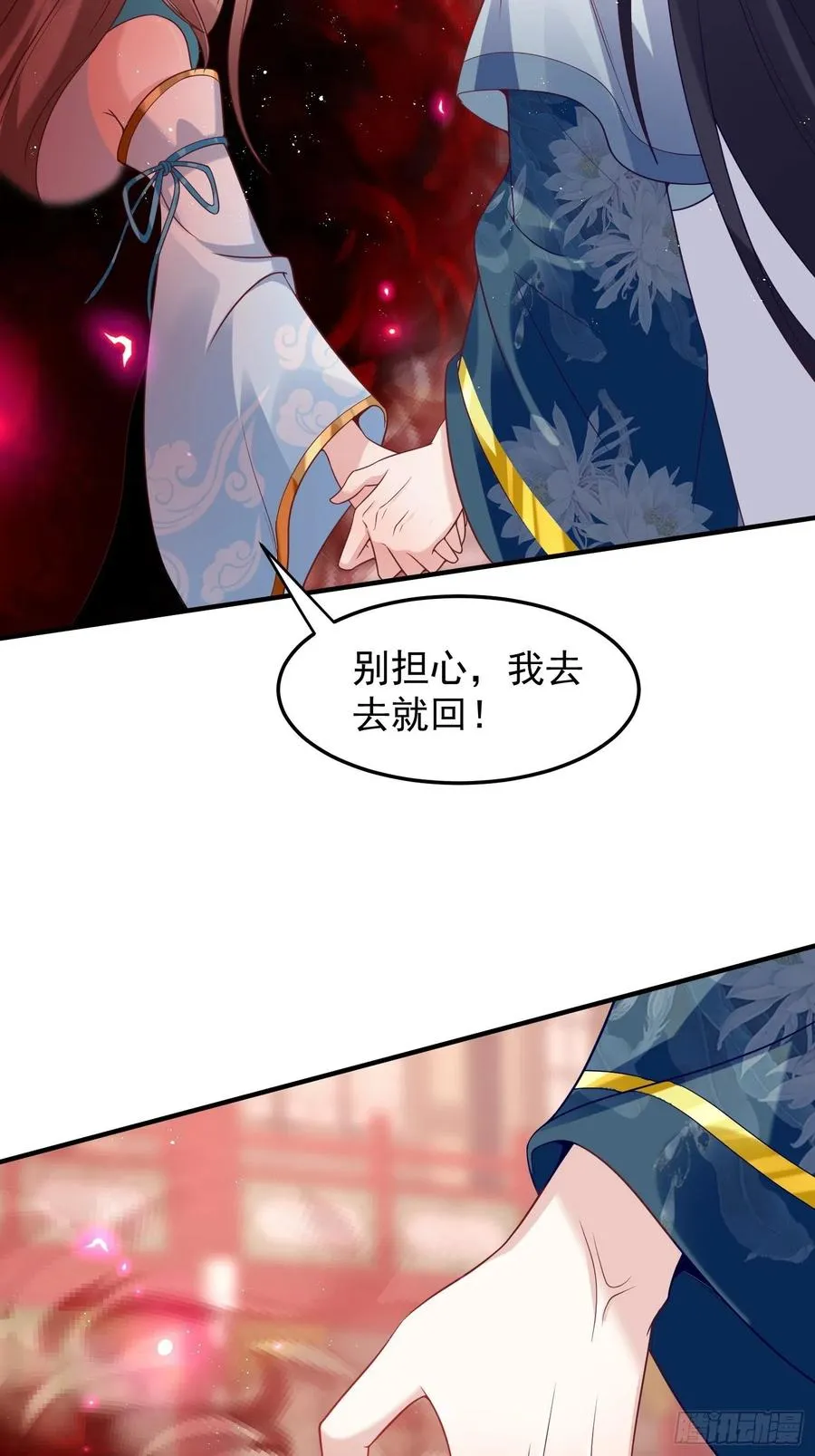 066别担心，我去去就回 第17页