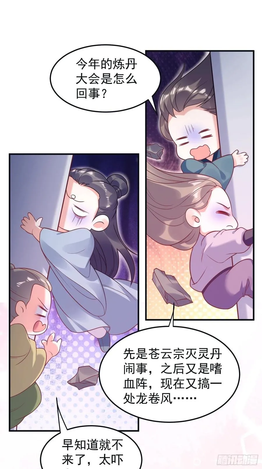 066别担心，我去去就回 第45页