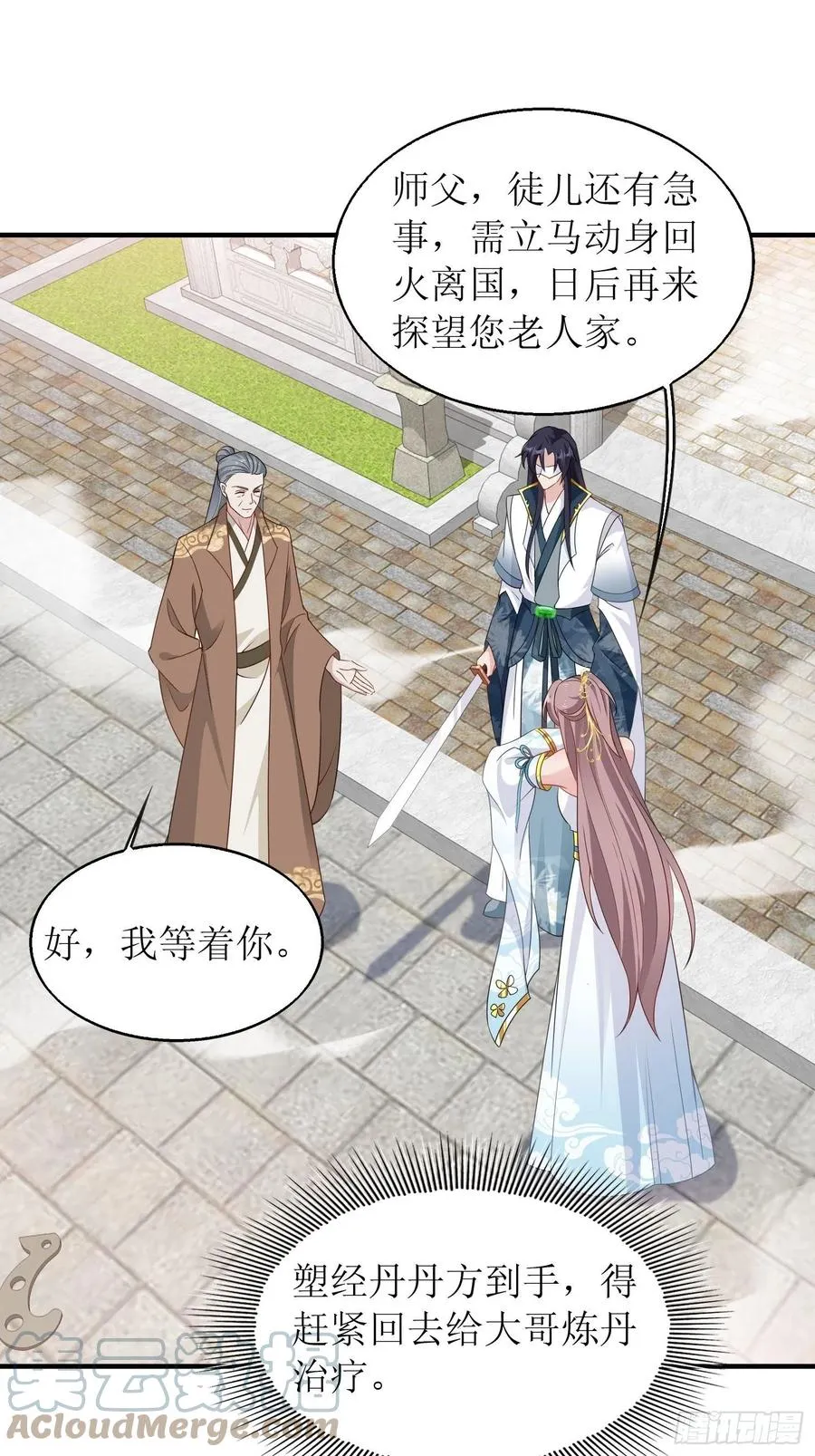 067糟糕！忘崽 第19页