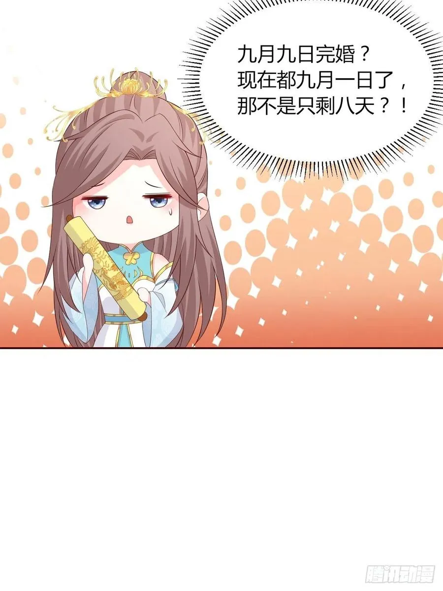 069十里红妆，娶你可好 第8页