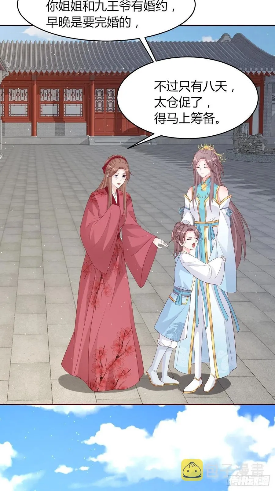 069十里红妆，娶你可好 第11页
