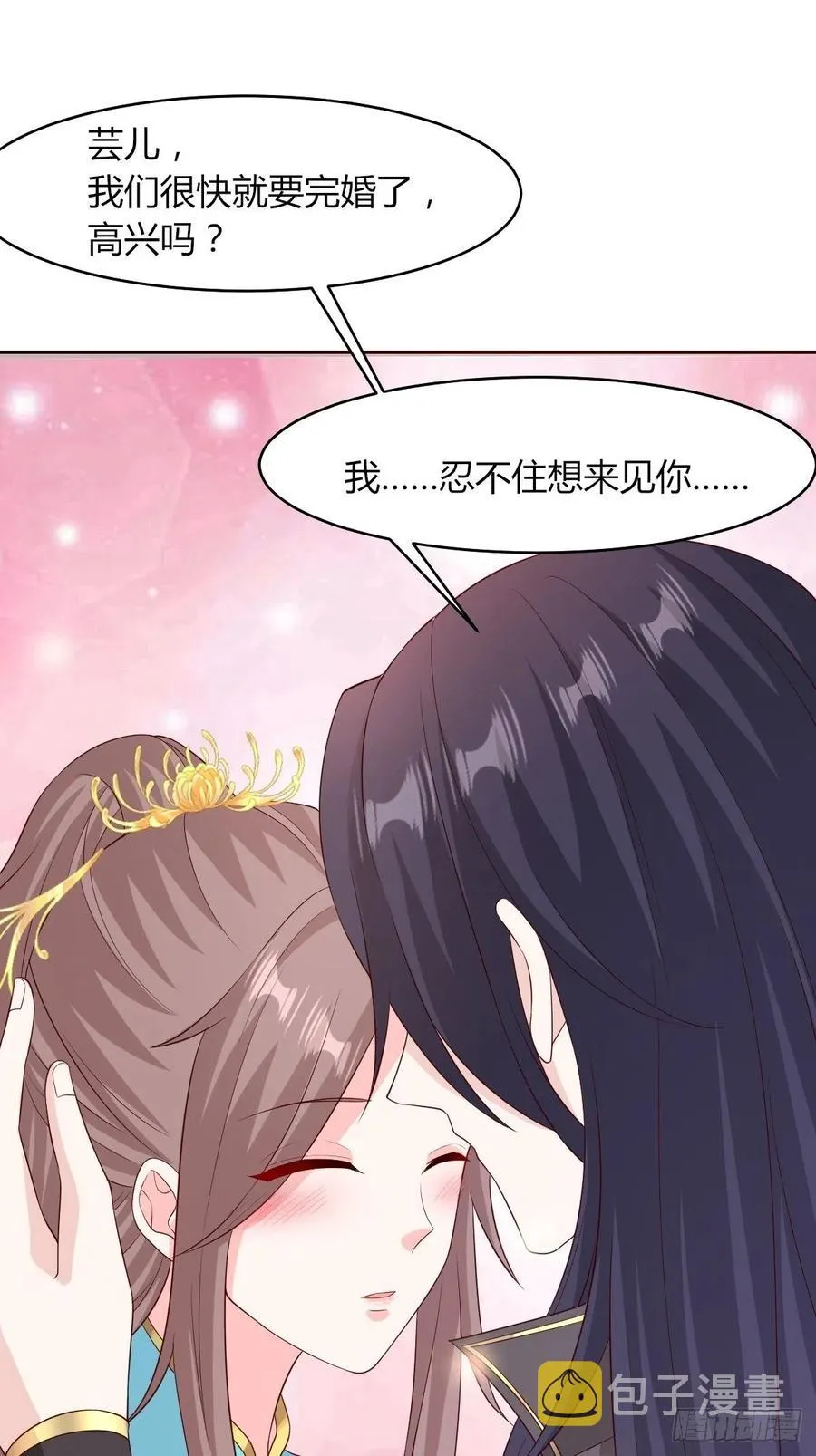 069十里红妆，娶你可好 第23页
