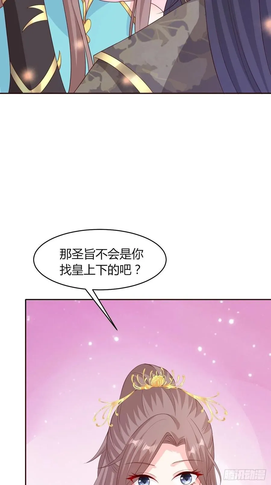 069十里红妆，娶你可好 第24页