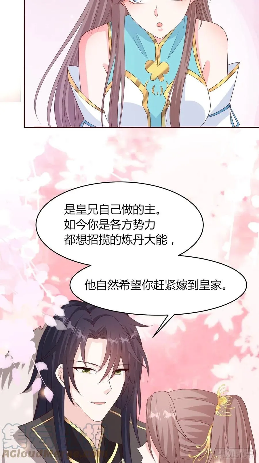 069十里红妆，娶你可好 第25页