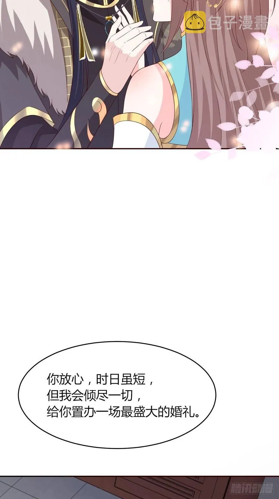 069十里红妆，娶你可好 第26页