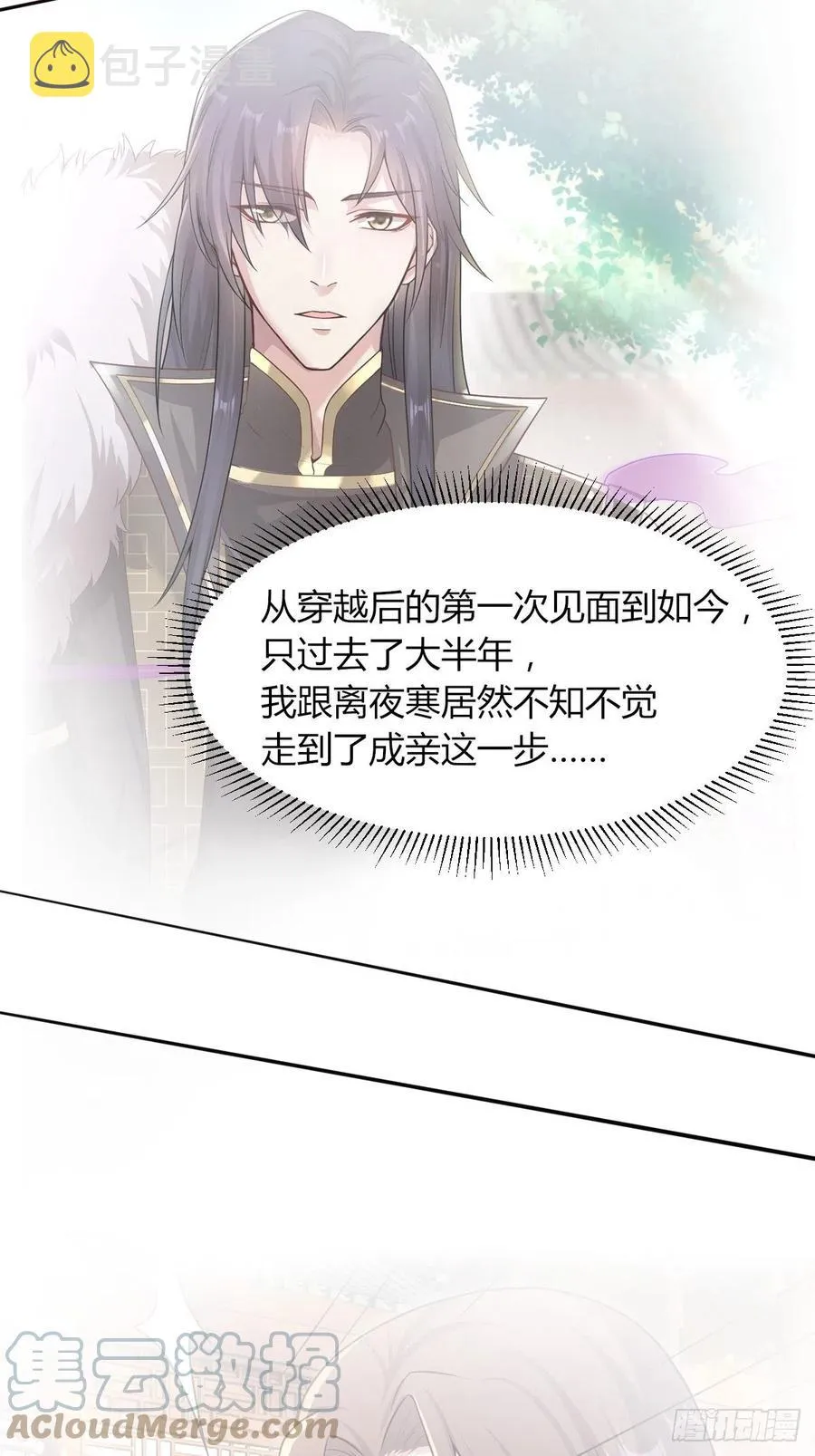 069十里红妆，娶你可好 第31页