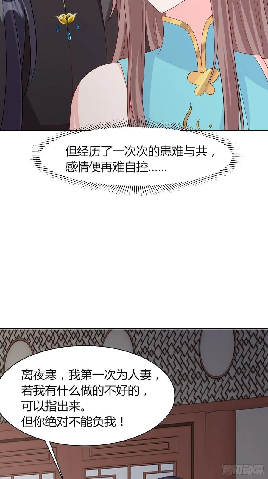 069十里红妆，娶你可好 第35页