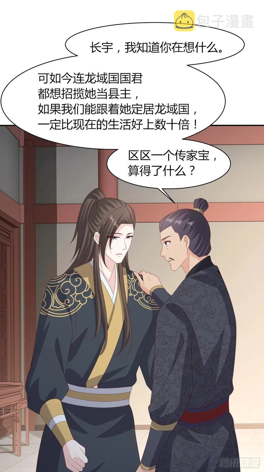 069十里红妆，娶你可好 第44页