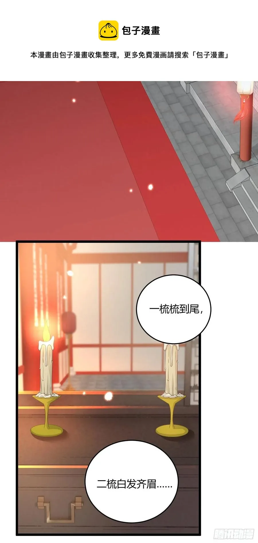 070好事多磨 第4页