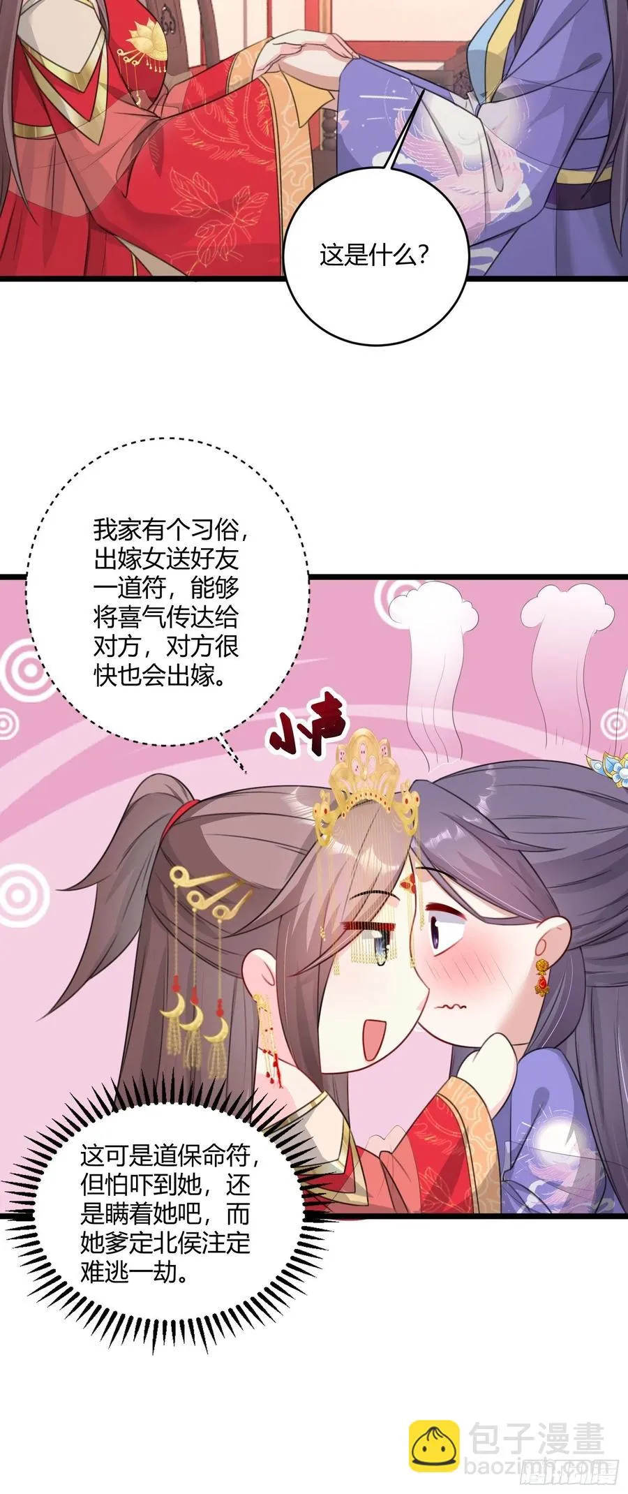 070好事多磨 第22页