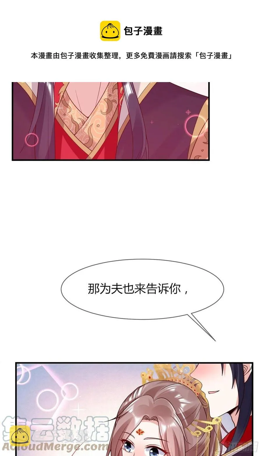 072 好乖，夫君喜欢 第19页