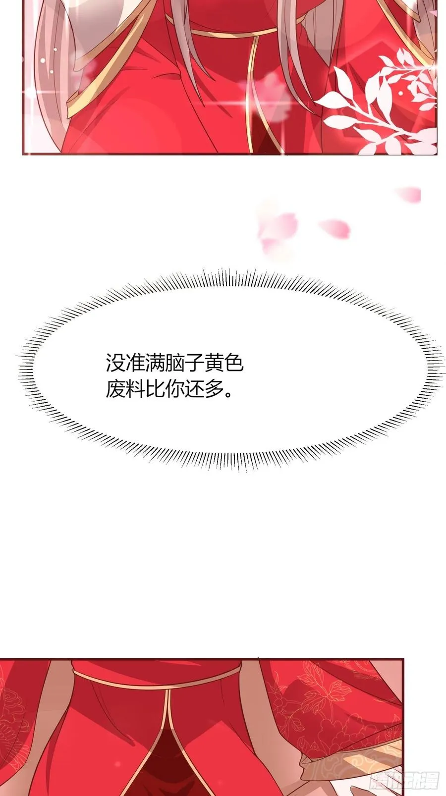 072 好乖，夫君喜欢 第26页