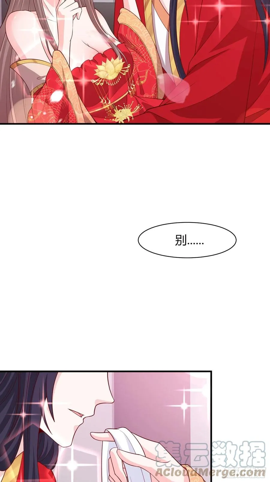 072 好乖，夫君喜欢 第31页