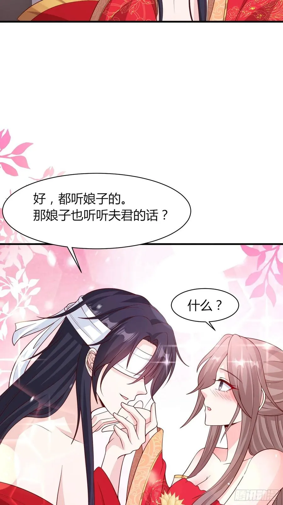 072 好乖，夫君喜欢 第33页