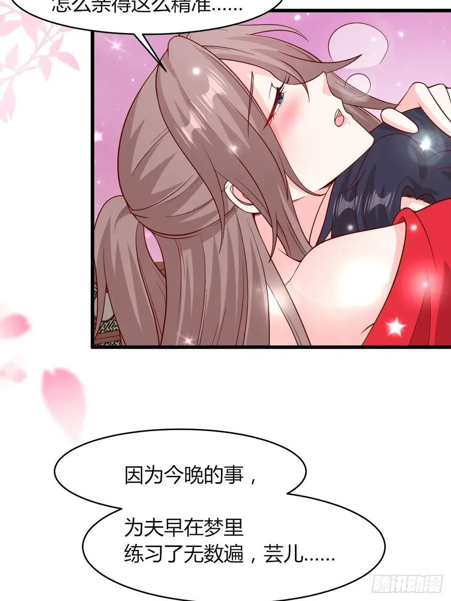 072 好乖，夫君喜欢 第38页