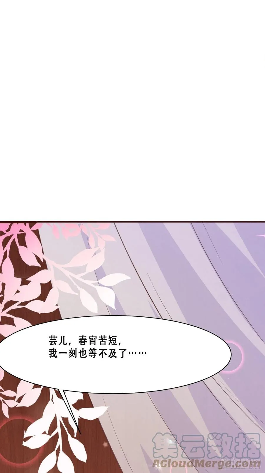 072 好乖，夫君喜欢 第43页