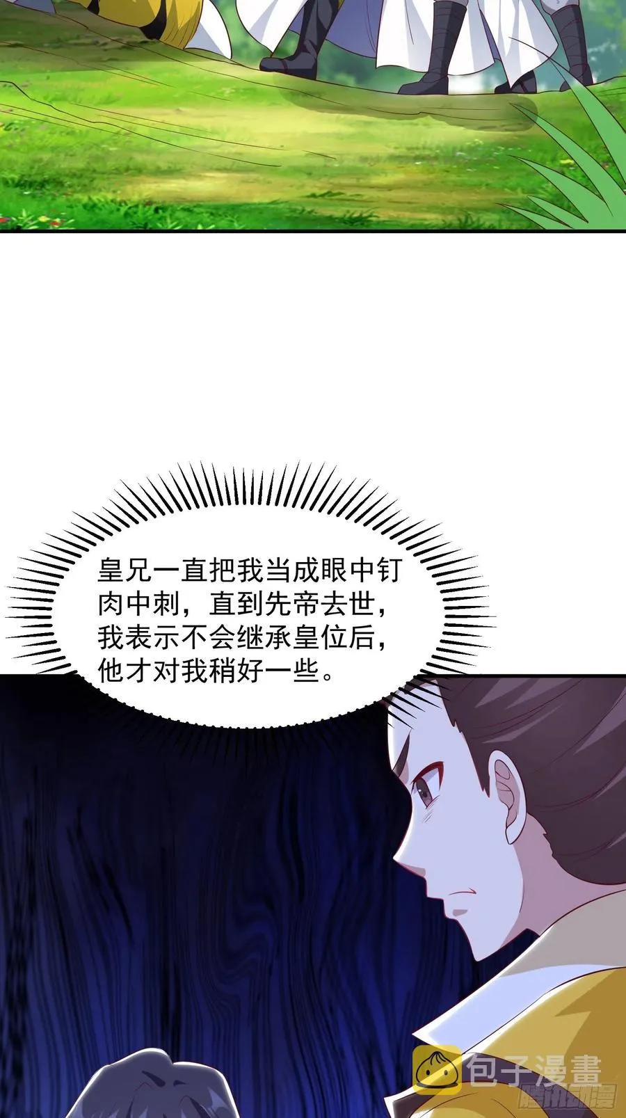 074杀女之恨 第20页
