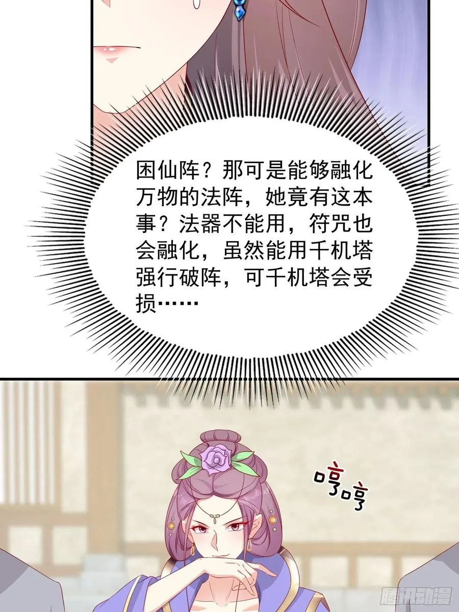 075困仙阵 第23页