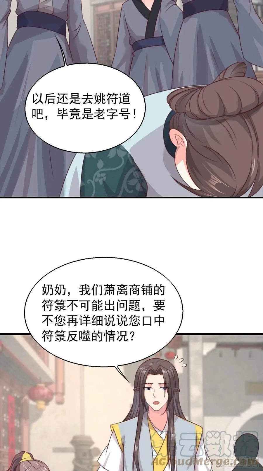 077鬼神开道 第19页