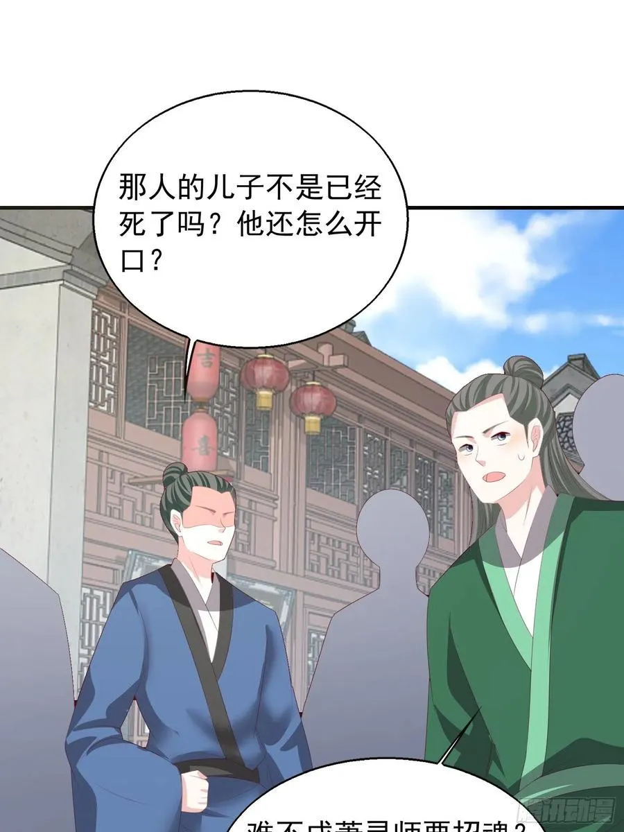 077鬼神开道 第28页