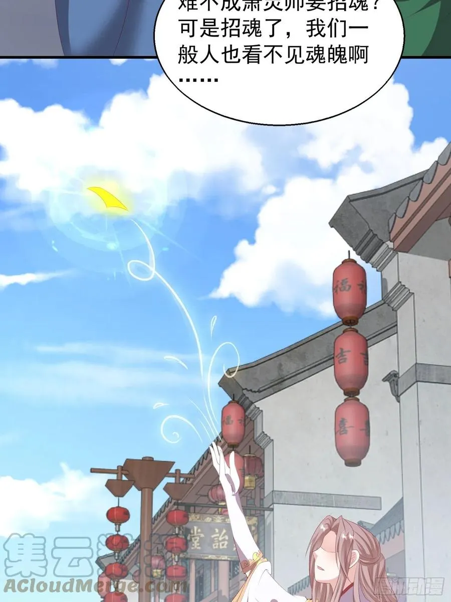077鬼神开道 第29页
