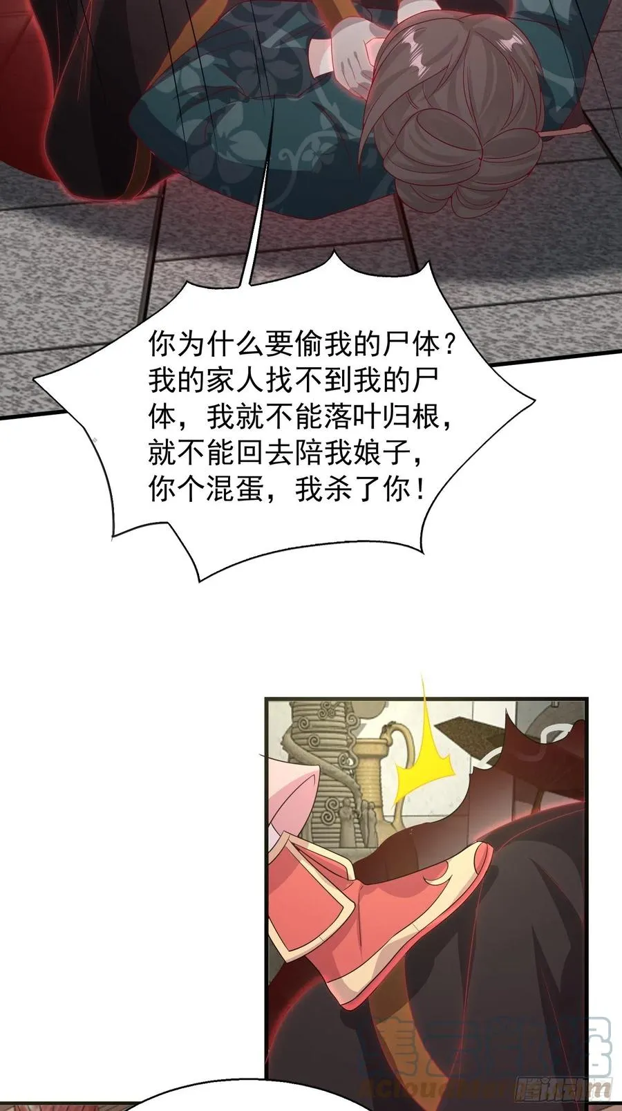 077鬼神开道 第39页