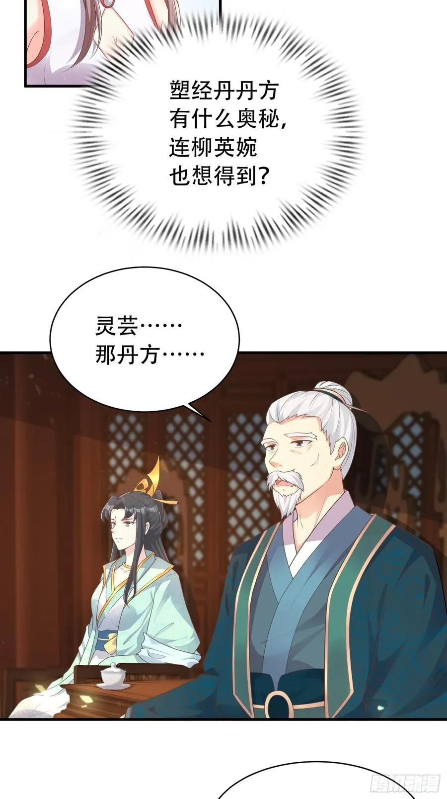 079命运的推手 第29页