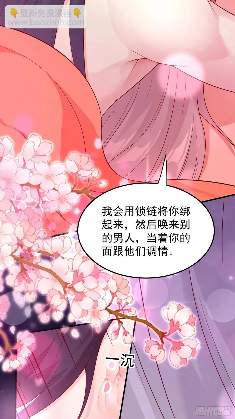 080奴家是上好的炉鼎 第9页