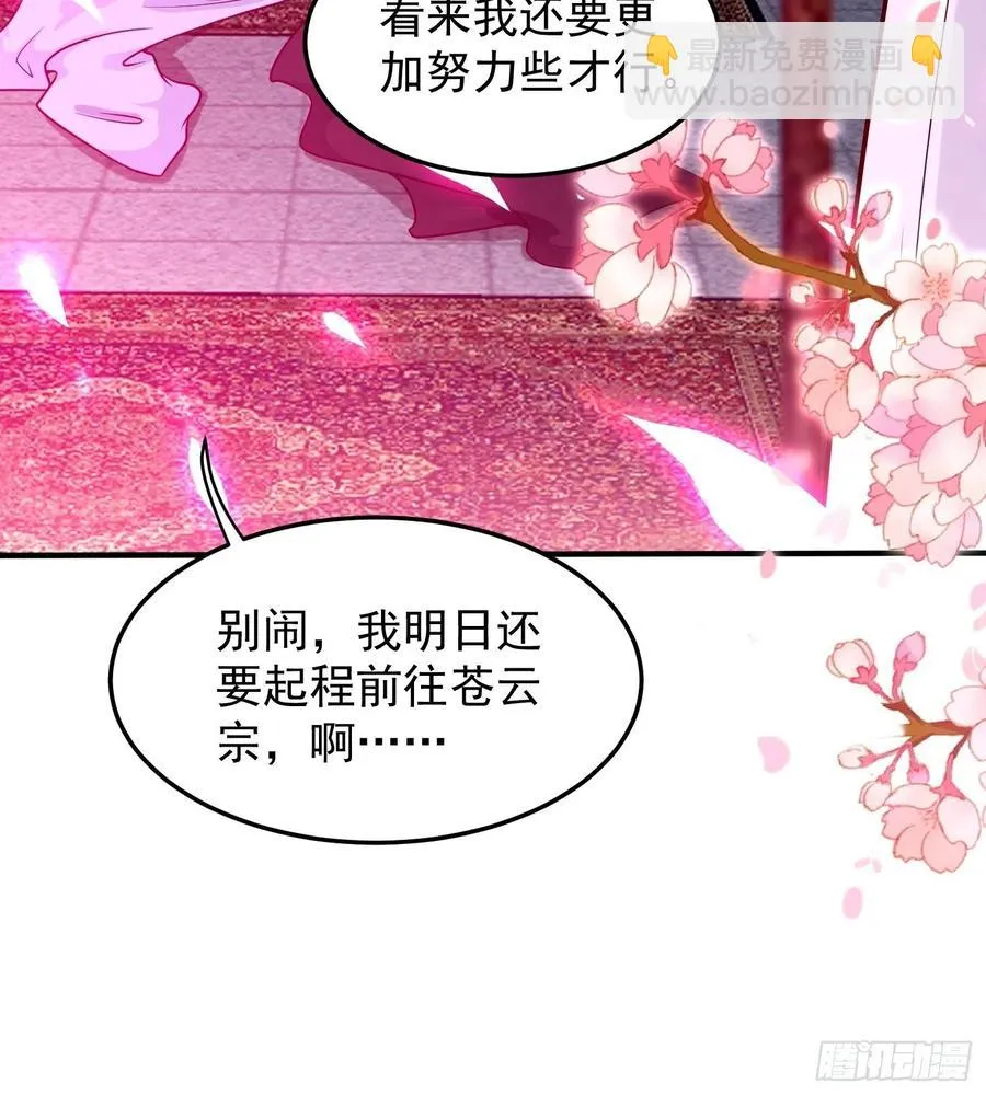 080奴家是上好的炉鼎 第11页