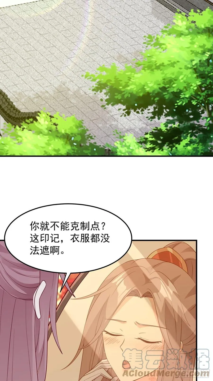 080奴家是上好的炉鼎 第13页